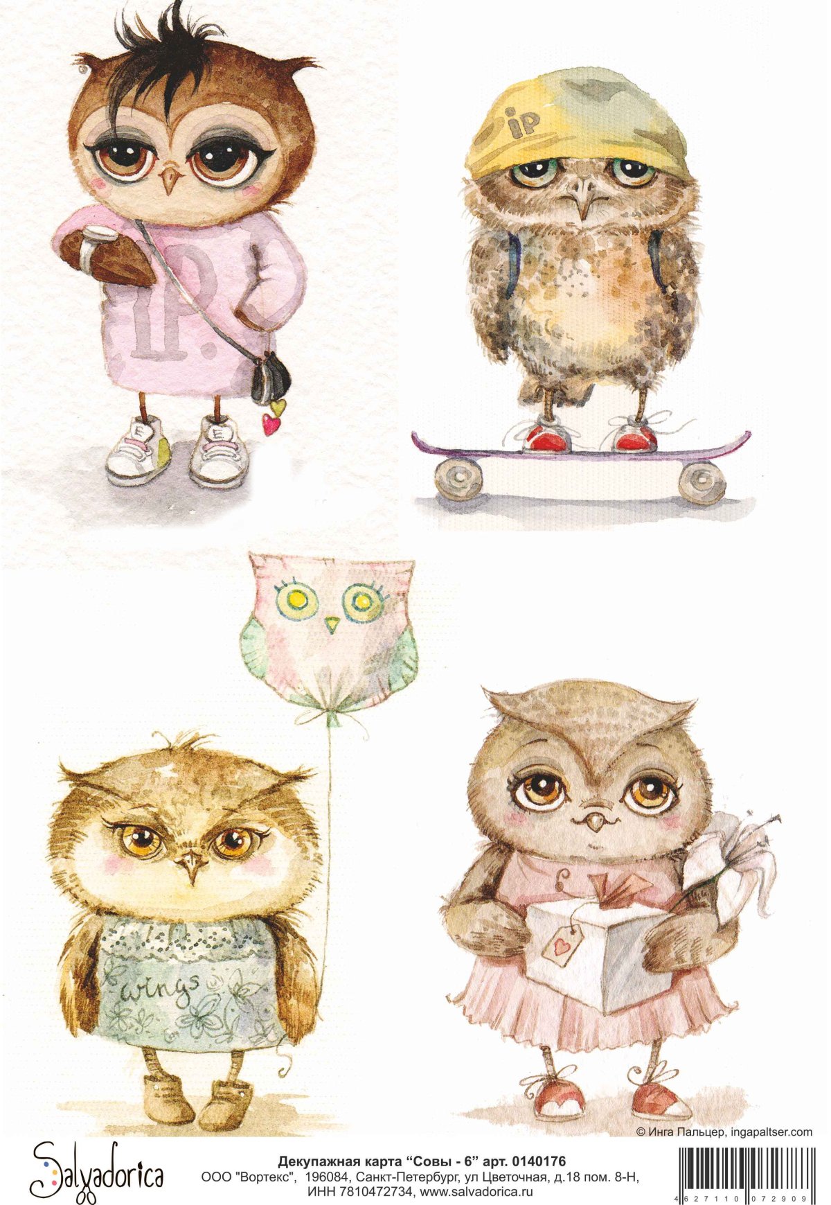 Совы Ирины Пальцер