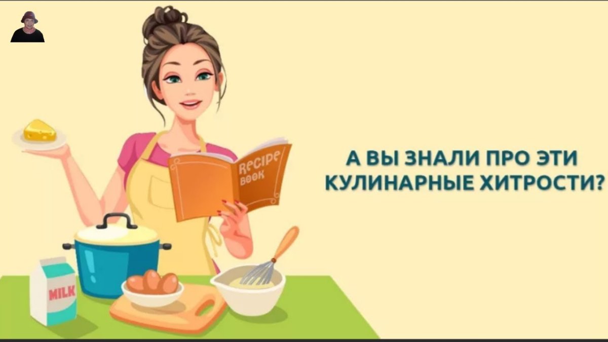 Полезные советы и рецепты
