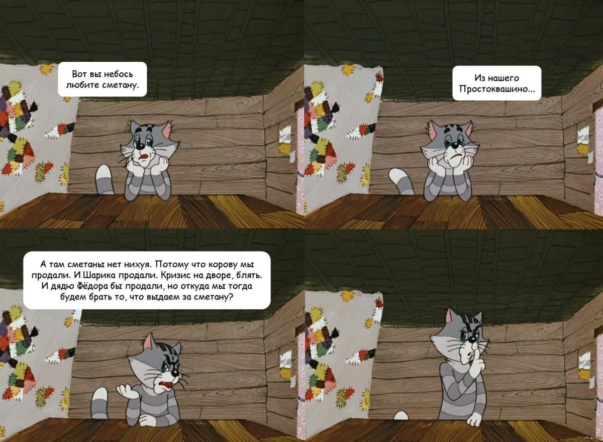 Шутки про Простоквашино