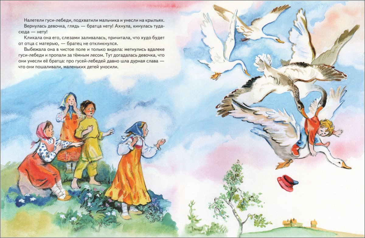 Сказка гуси лебеди отрывок