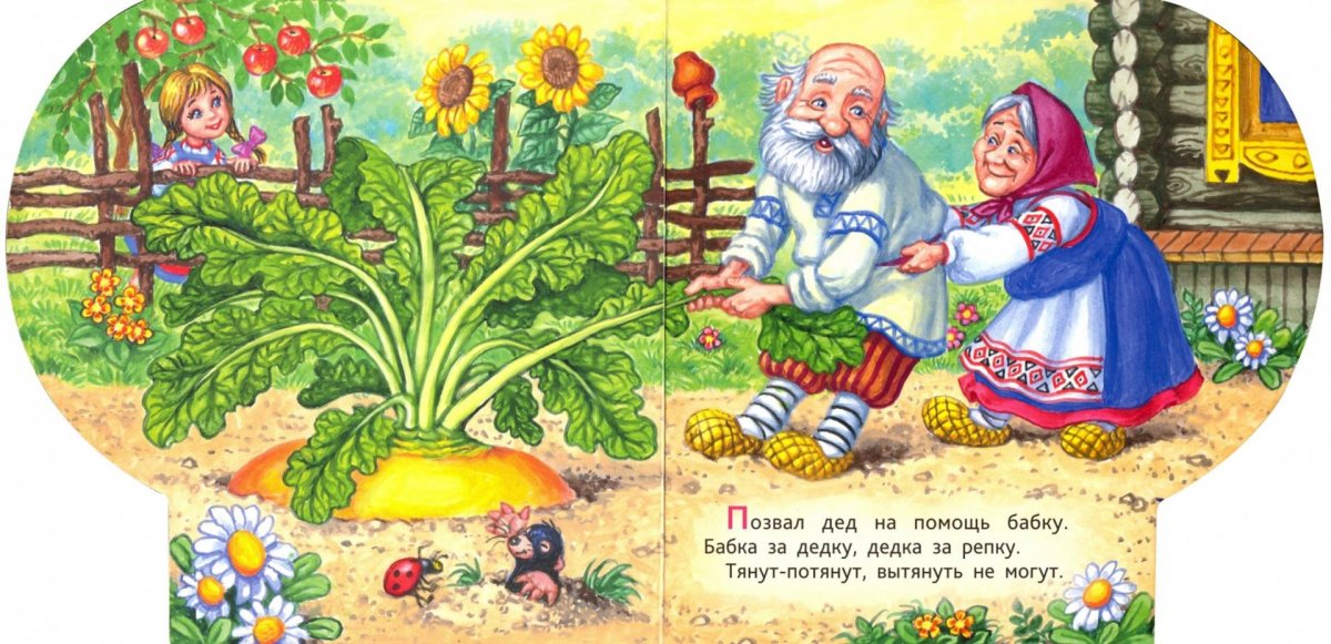 Бабка за дедку дедка за репку