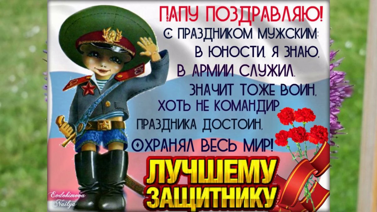 День защитника Отечества для детей