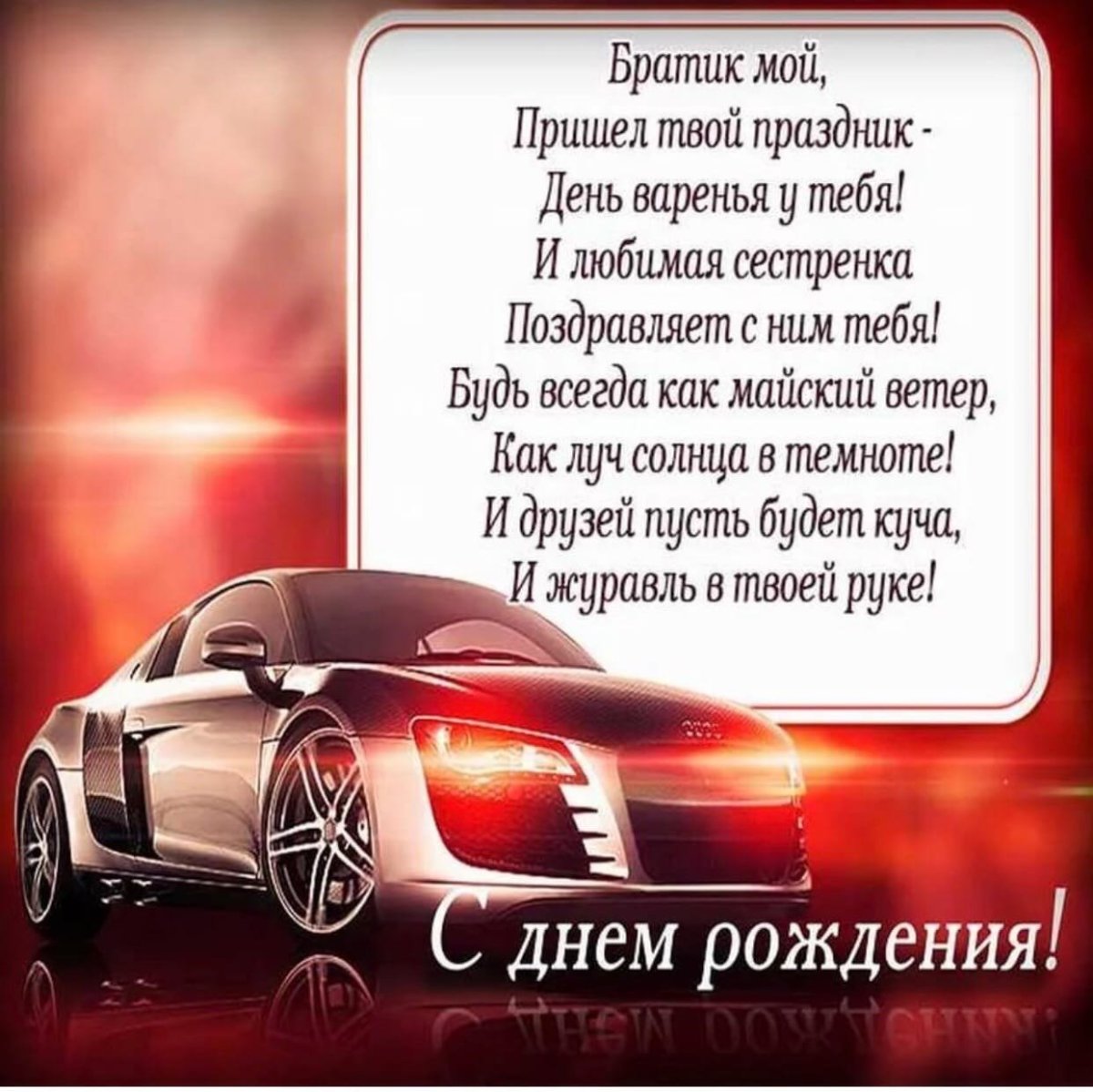 С днём рождения мужчине