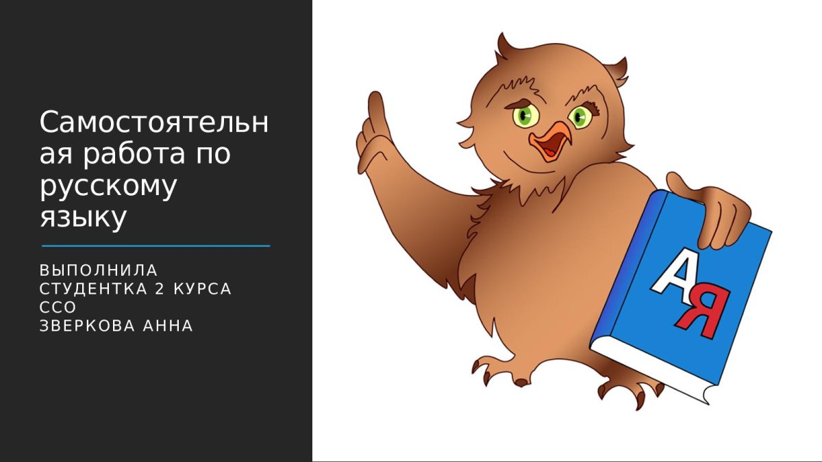 Русский язык рисунок