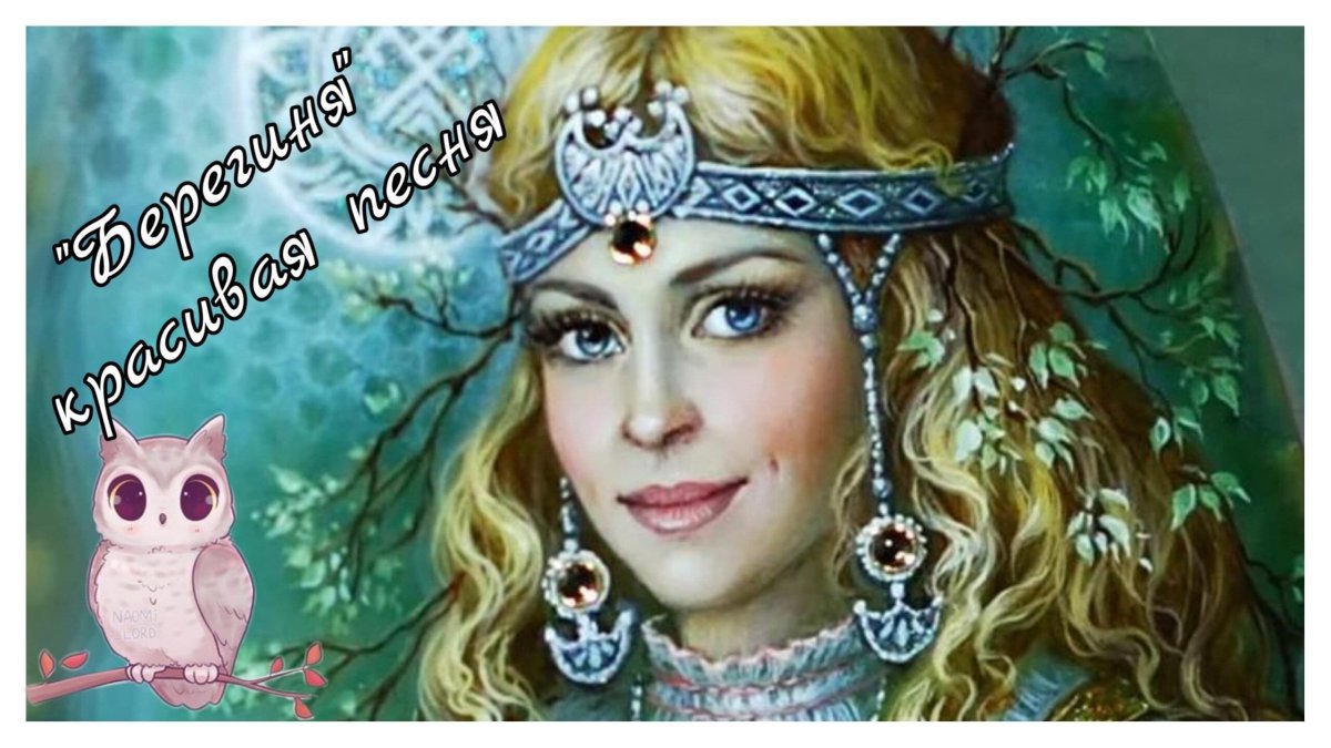 Славянская богиня мудрости Веста