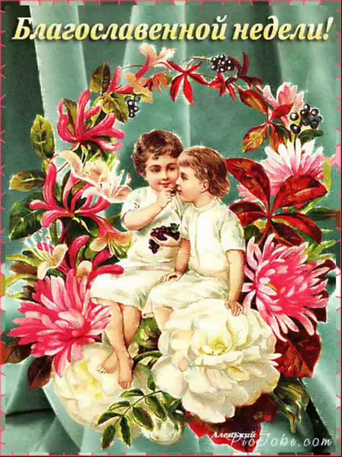 Поздравление с понедельником