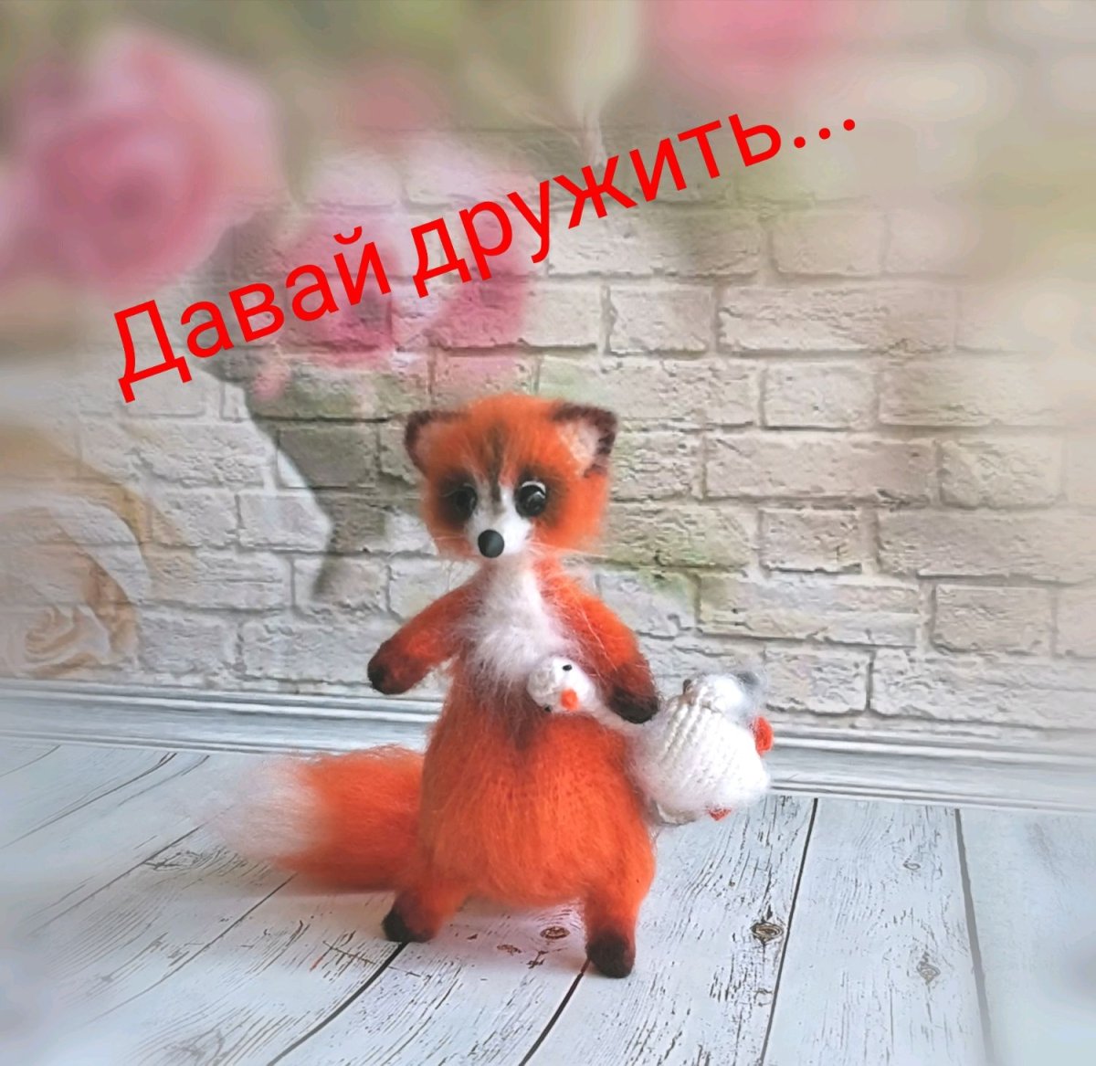 Проект давай дружить