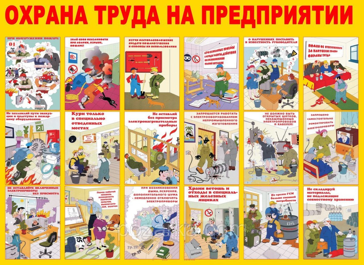 Всемирный день охраны труда