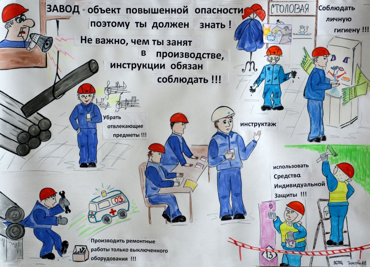 Охрана труда и техника безопасности