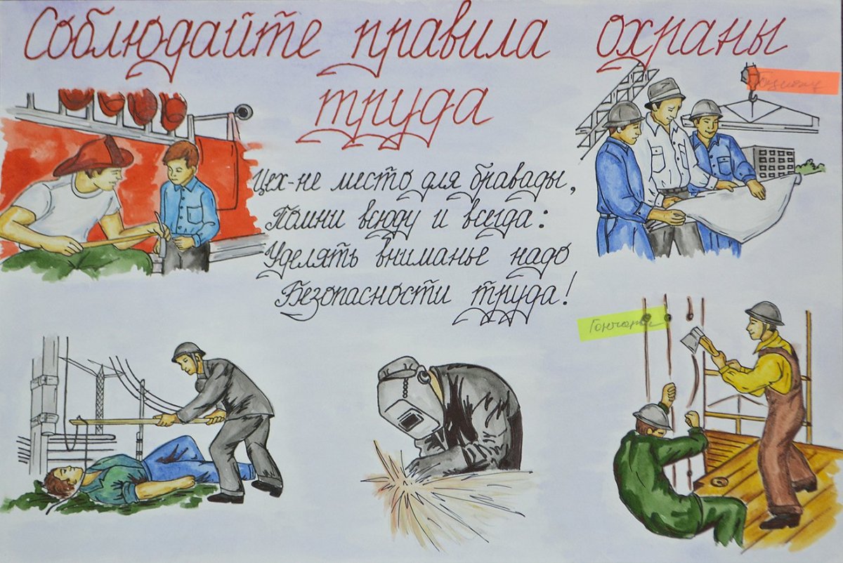 Баннеры по охране труда