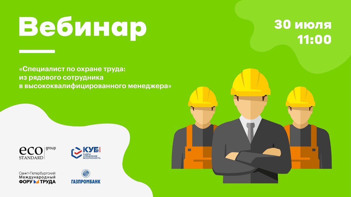 Охрана труда иконка