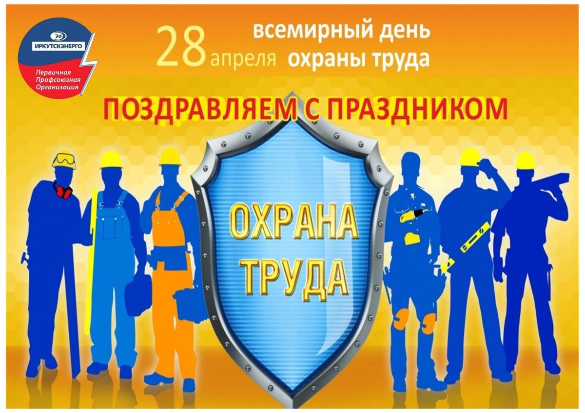 Опасности на производстве