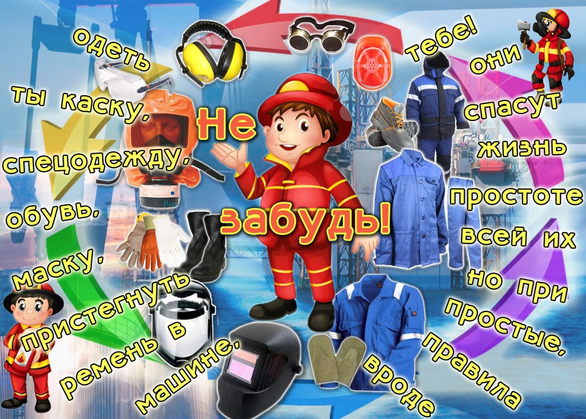Охрана труда рисунки детей