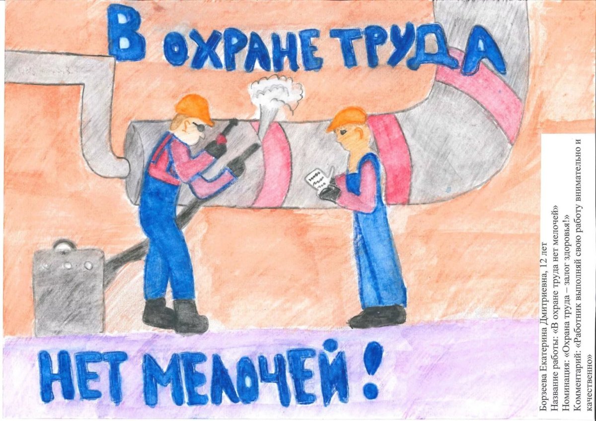 Конкурс плакатов охрана труда