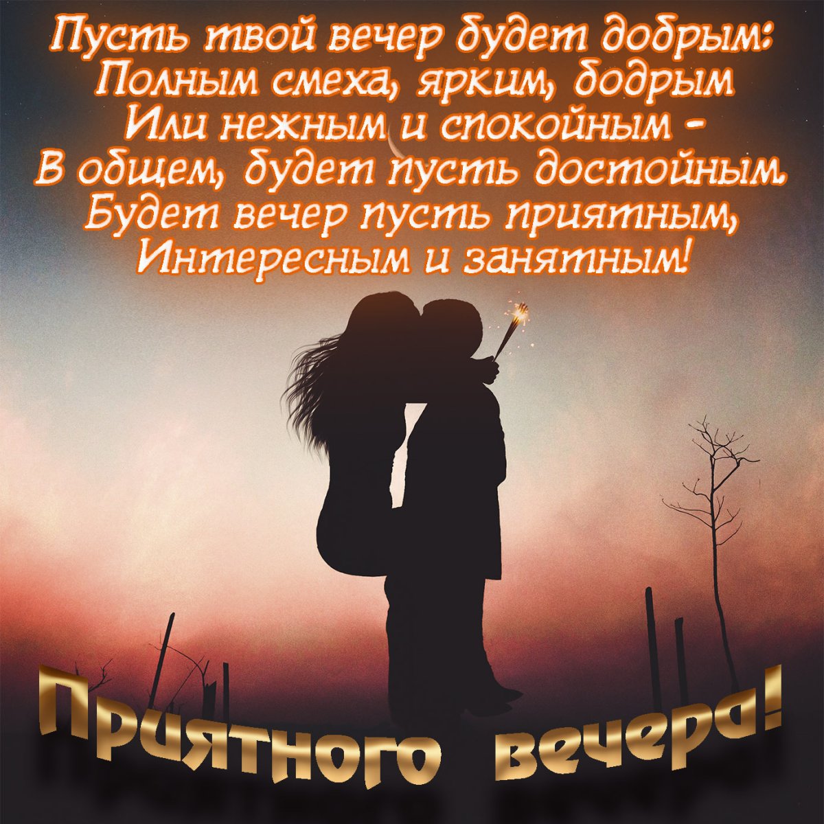 Сладких снов любимый