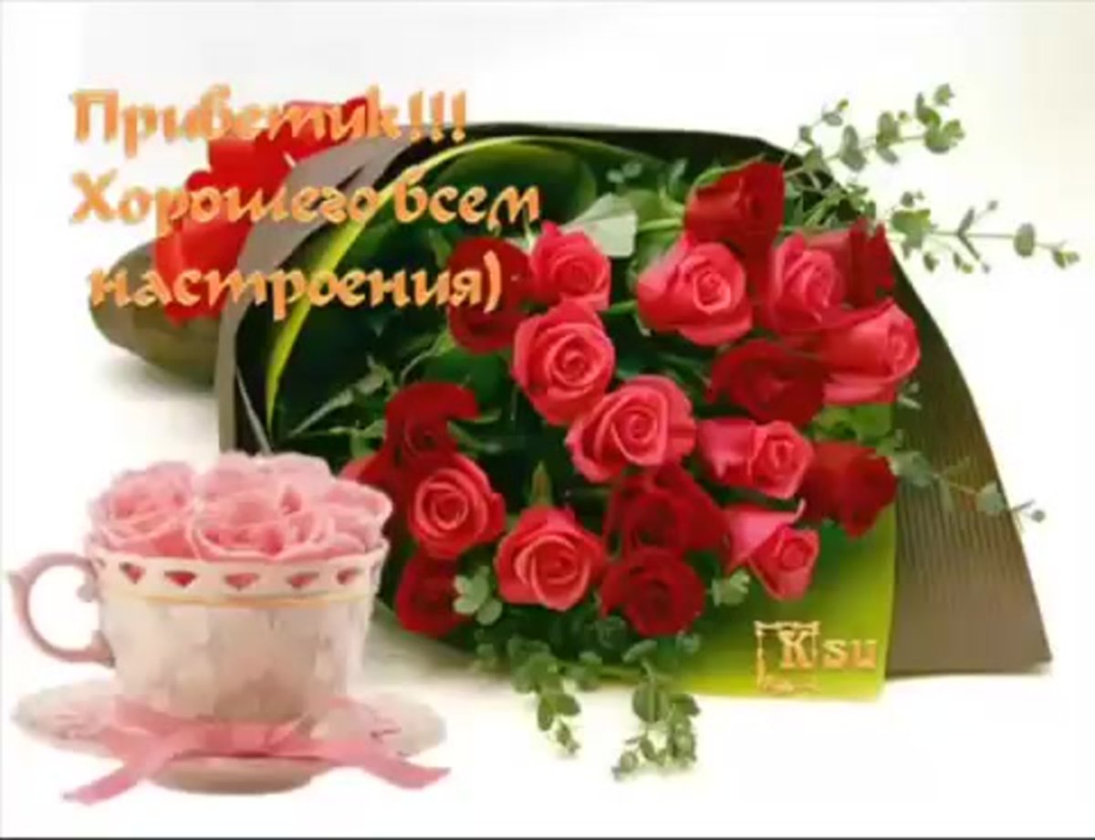 Букет открытка здоровья и хорошего настроения