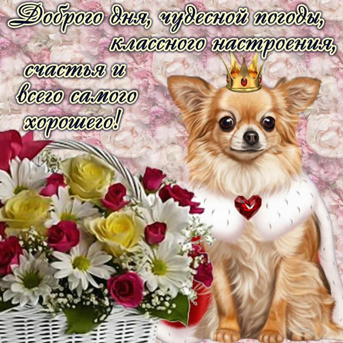 Добрые пожелания