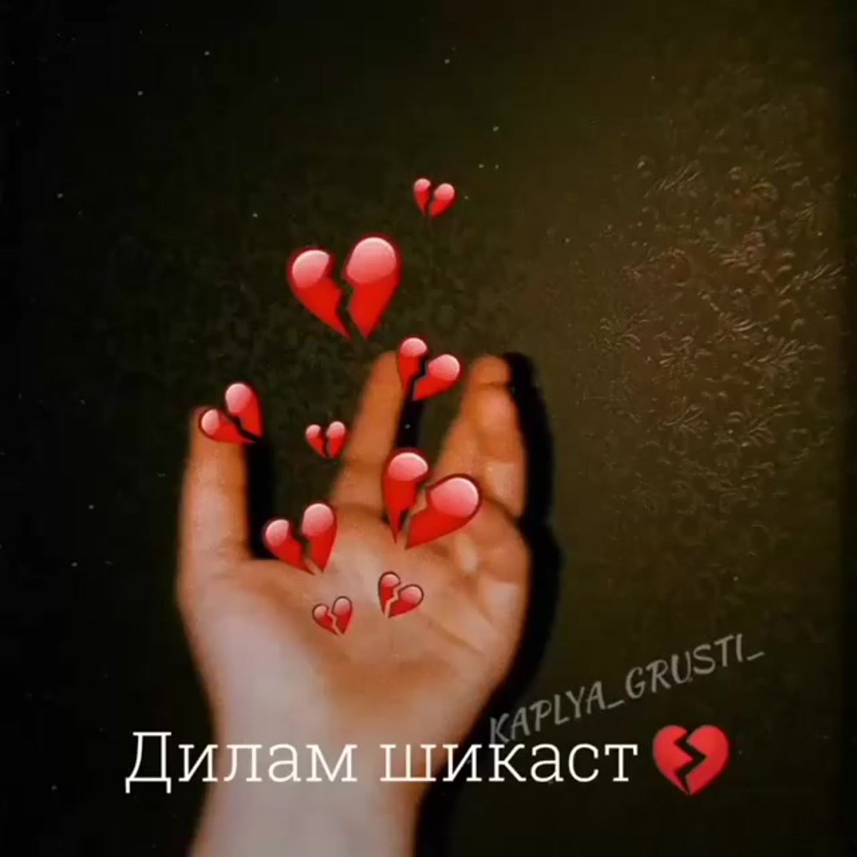 Сердечко руками