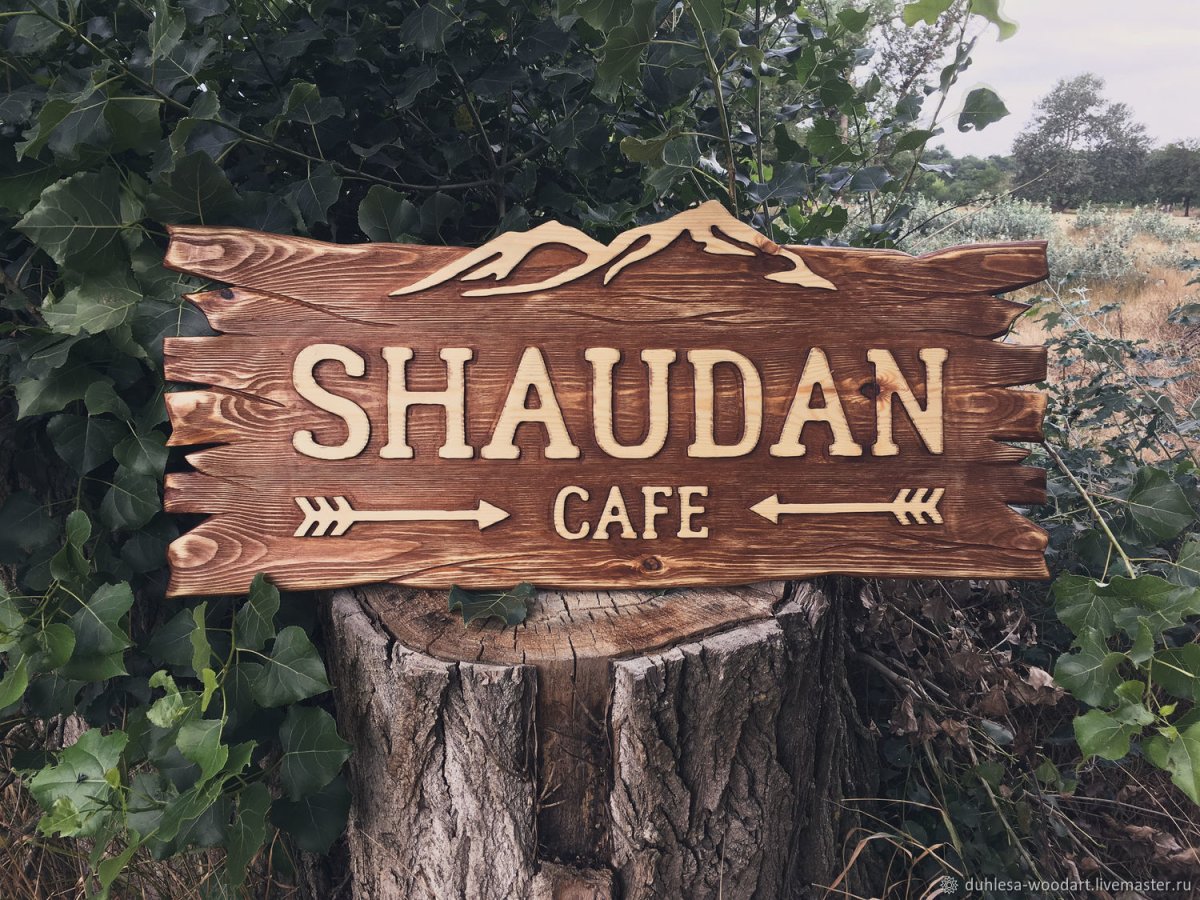 Деревянный столб с табличкой