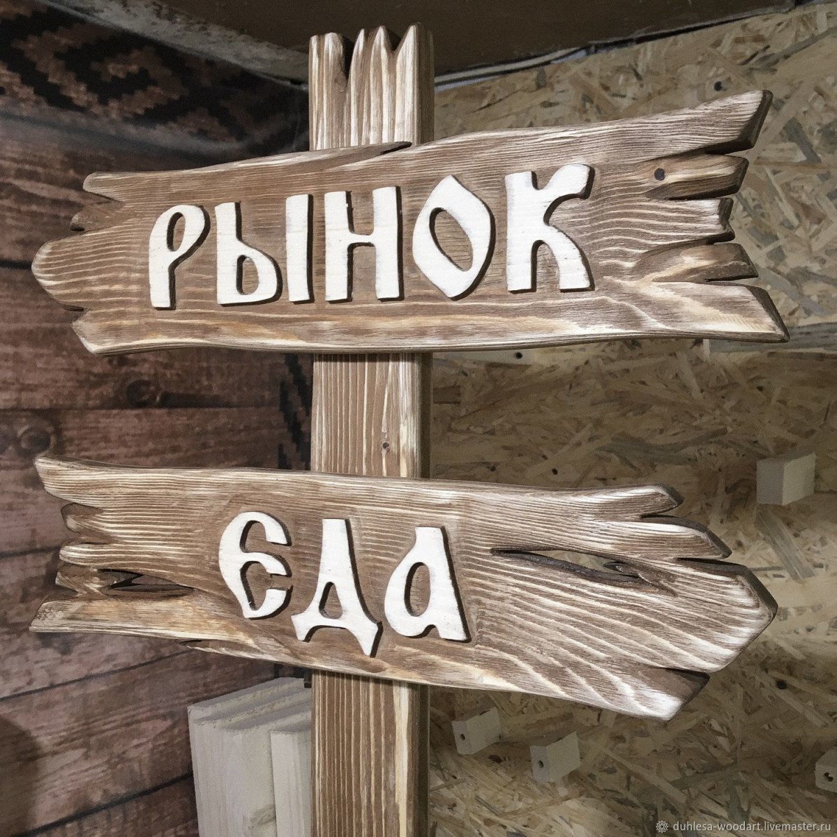 Указатель в виде деревянной стрелки