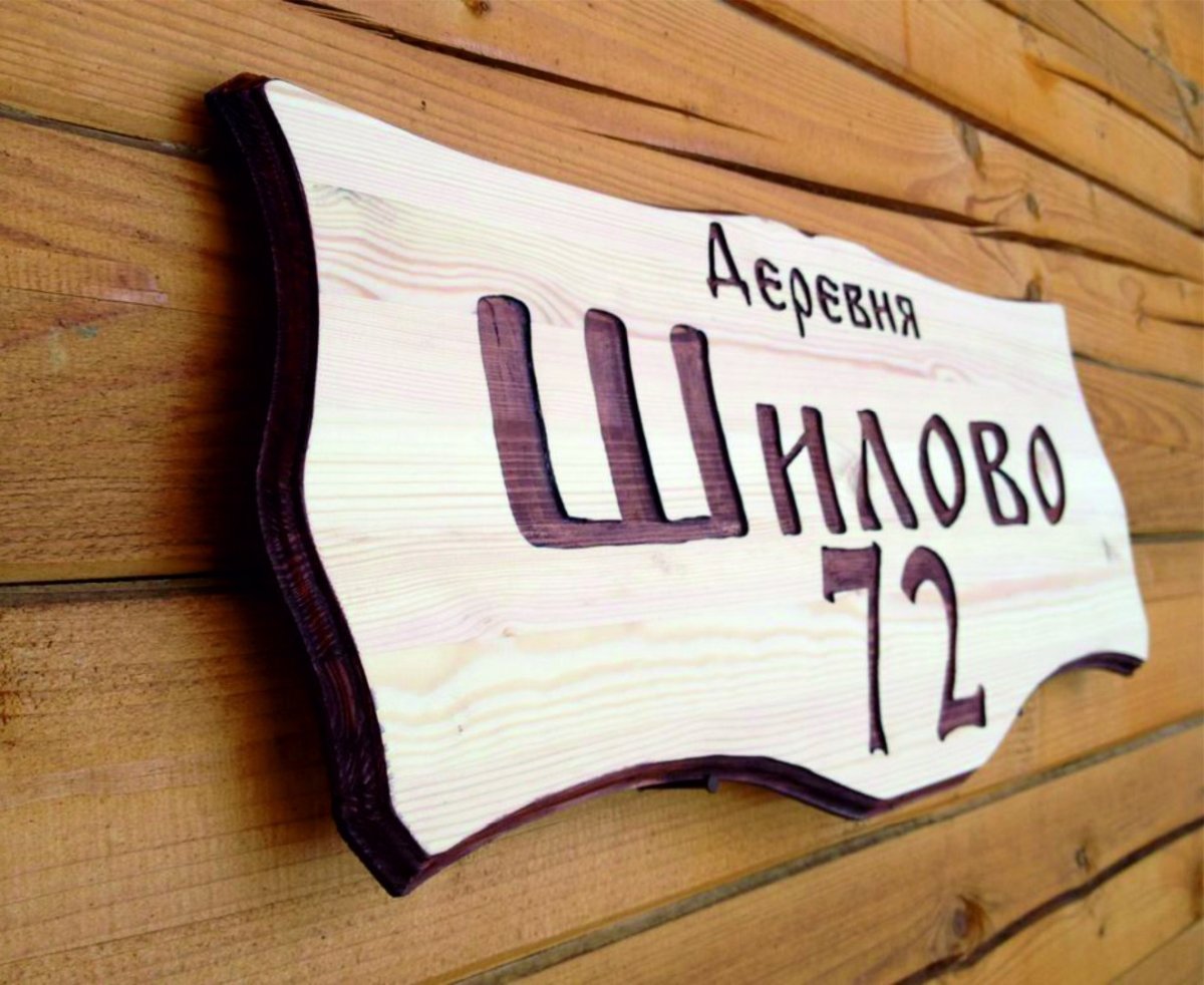 Деревянная табличка