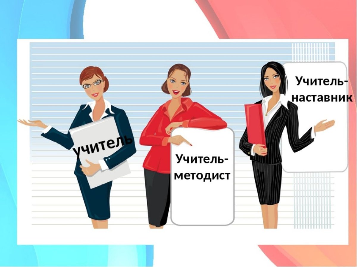 Наставник и ученик