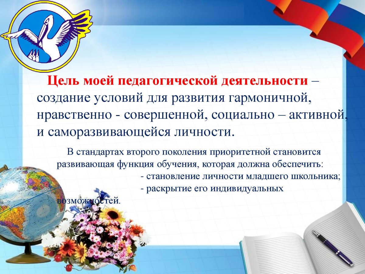 Я классный руководитель