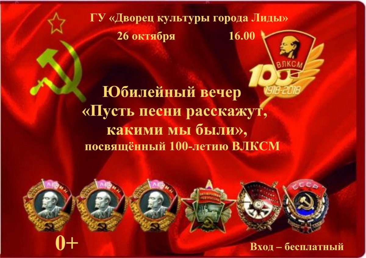 День Комсомола фото