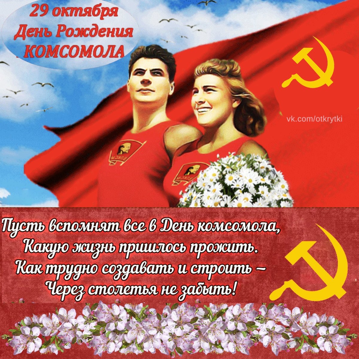 Комсомол клипарт