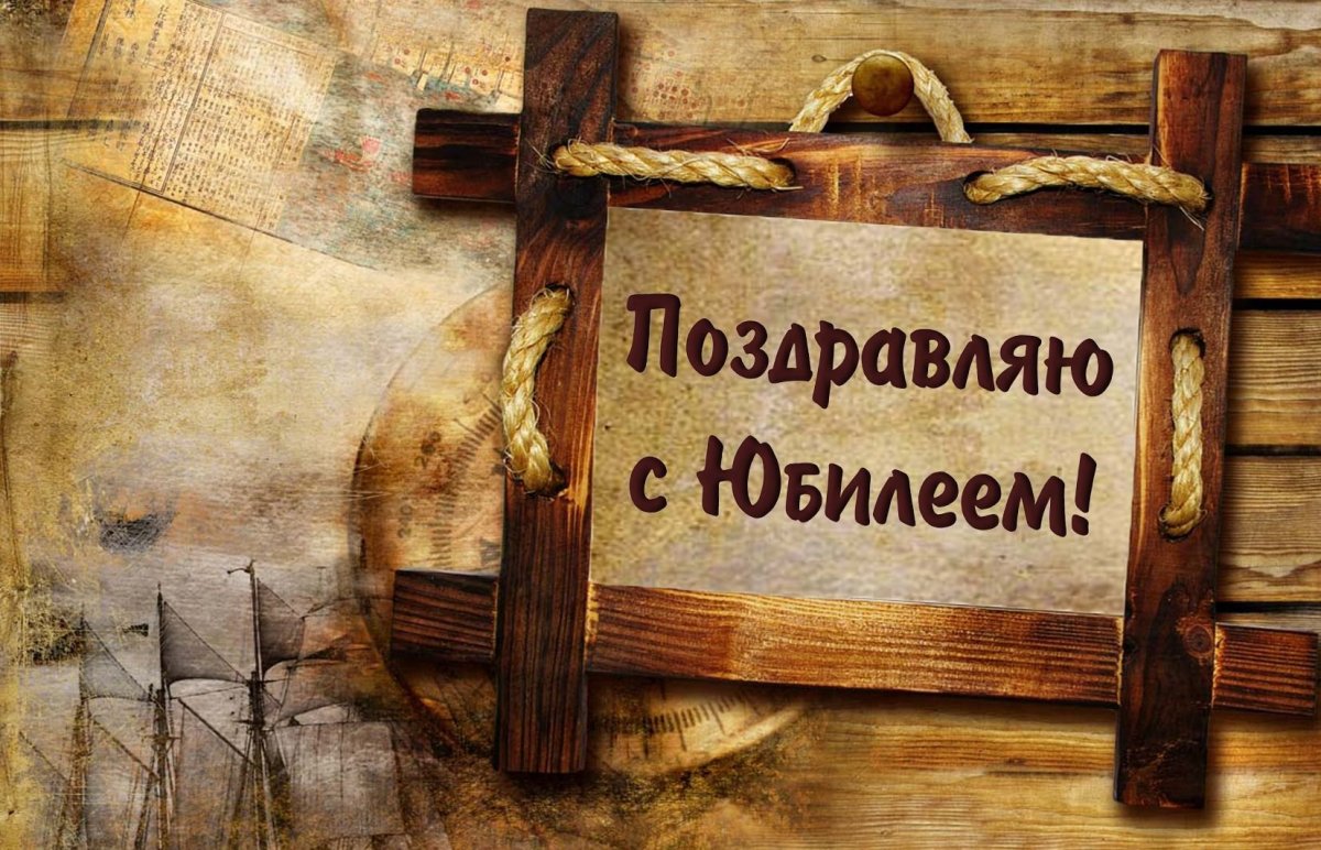 Фон для поздравления мужчине