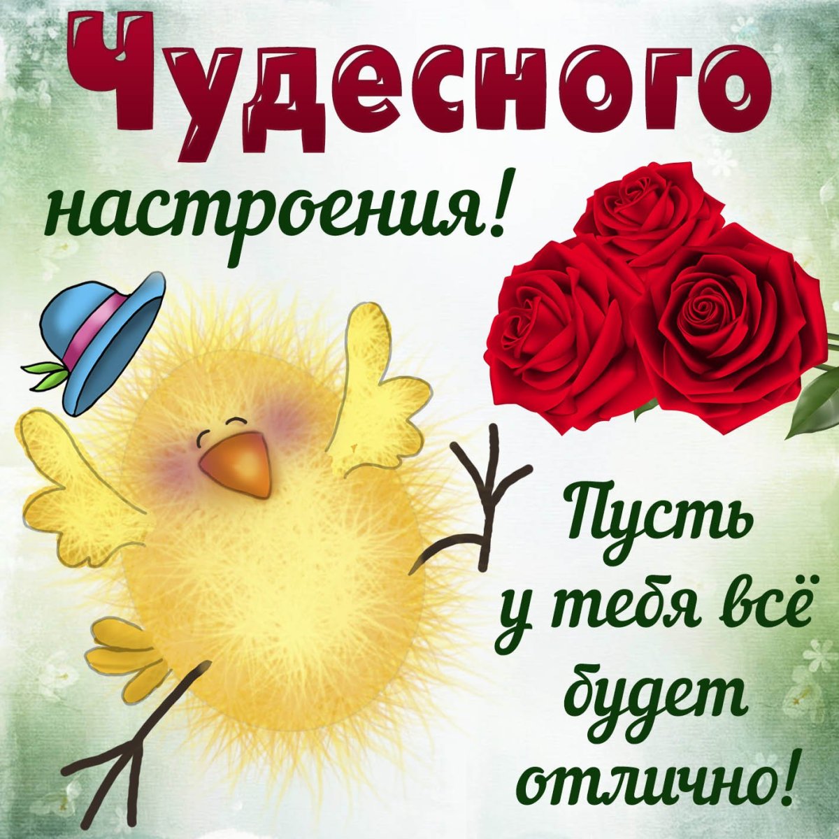 Открытки позитивные для мужчин