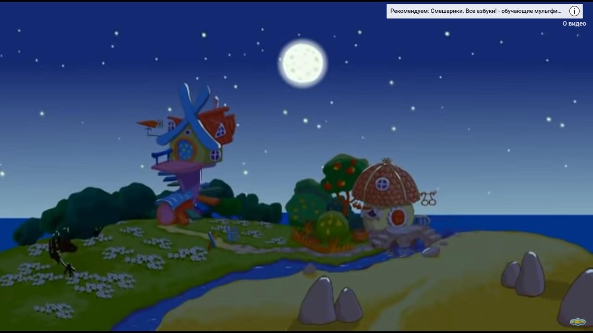 Смешарики комната Бараша