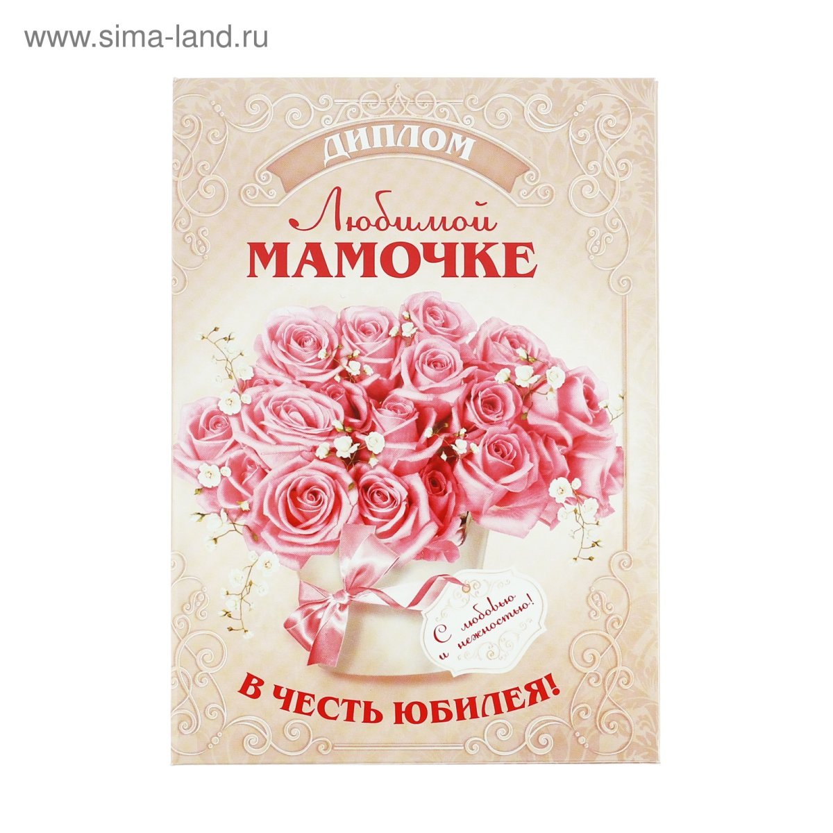 Грамота "любимая мама"