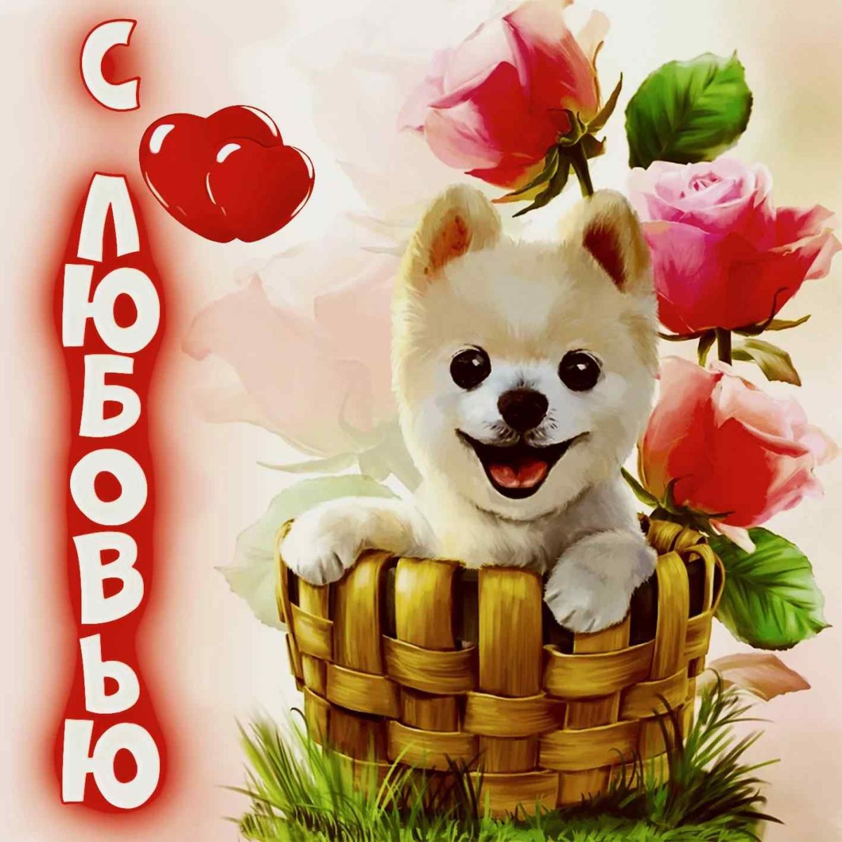 Открытки привет