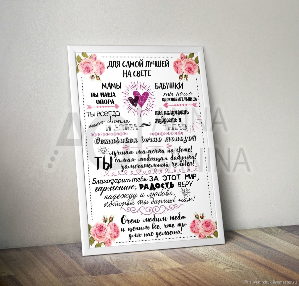 Постер для мамы