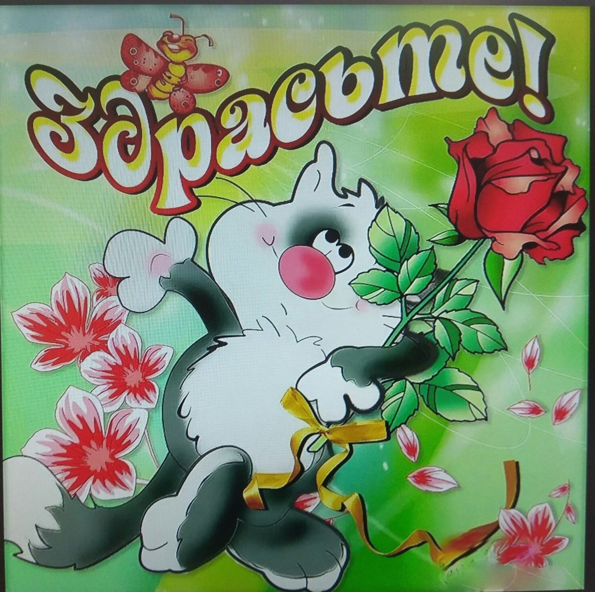 Открытки как дела