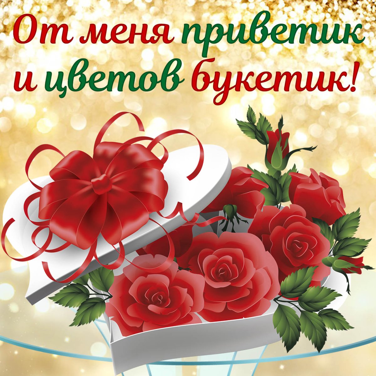 Улыбка открытка