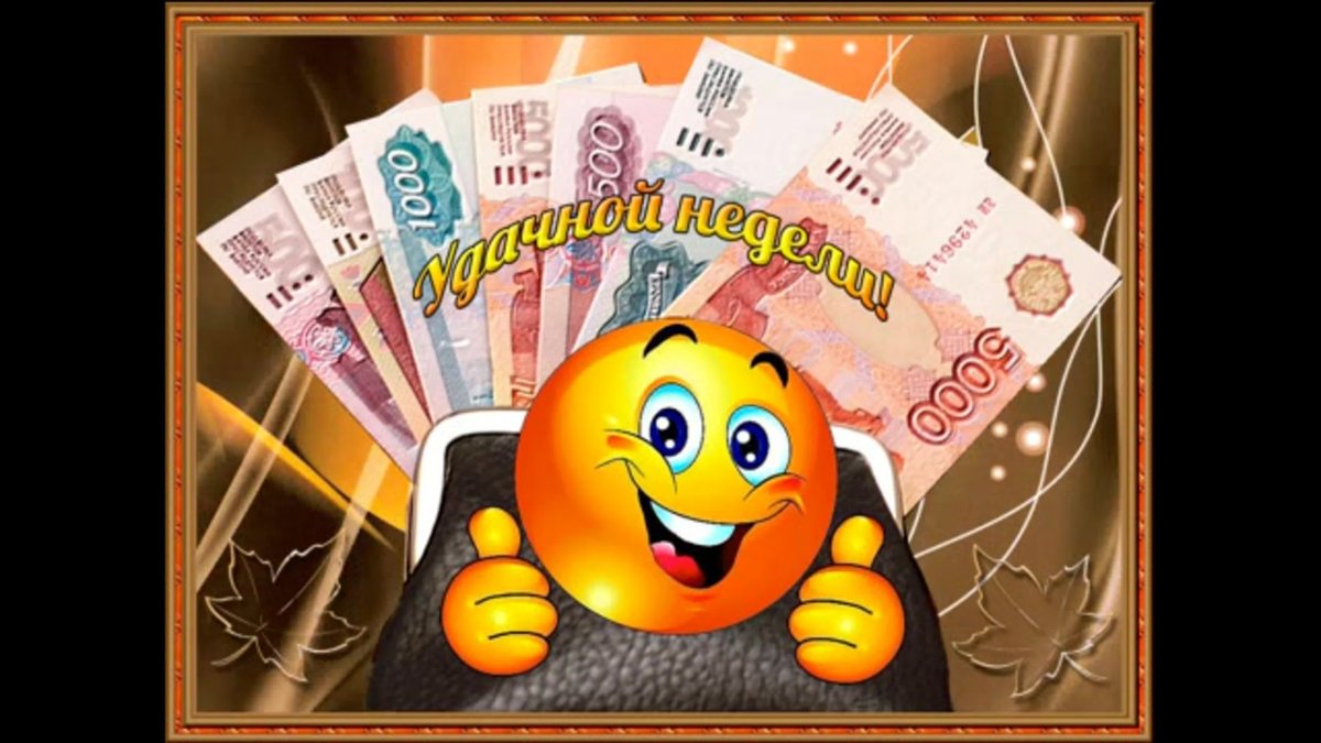 Открытки удачи и отличного настроения