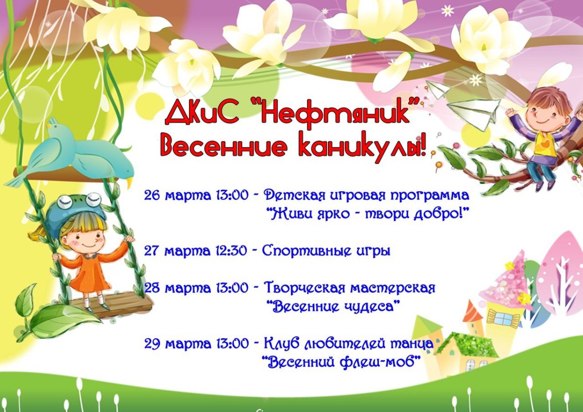 Игровая программа Веселые каникулы