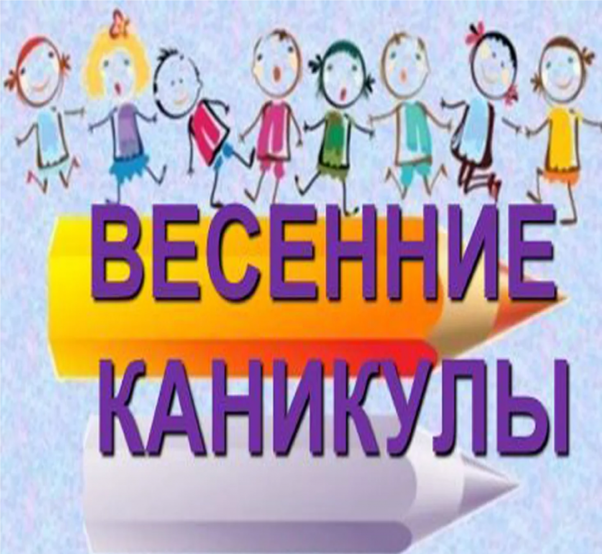 Весенние каникулы в школе