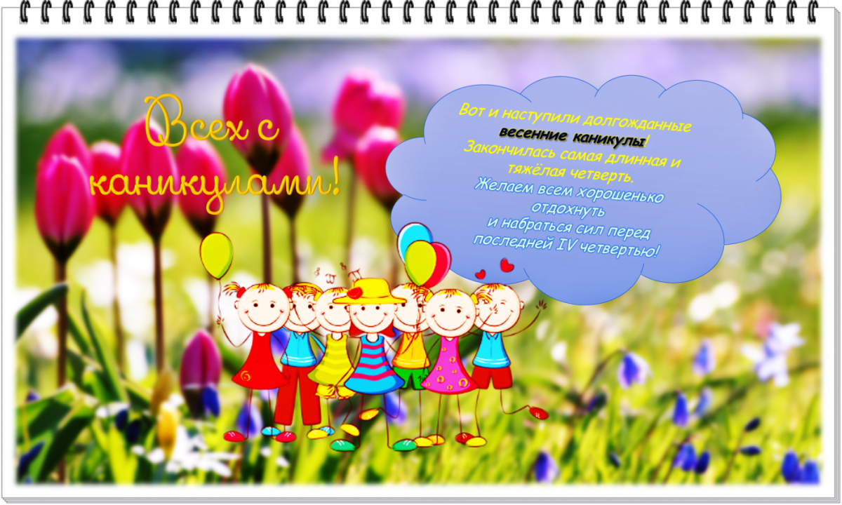 Каникулы картинки