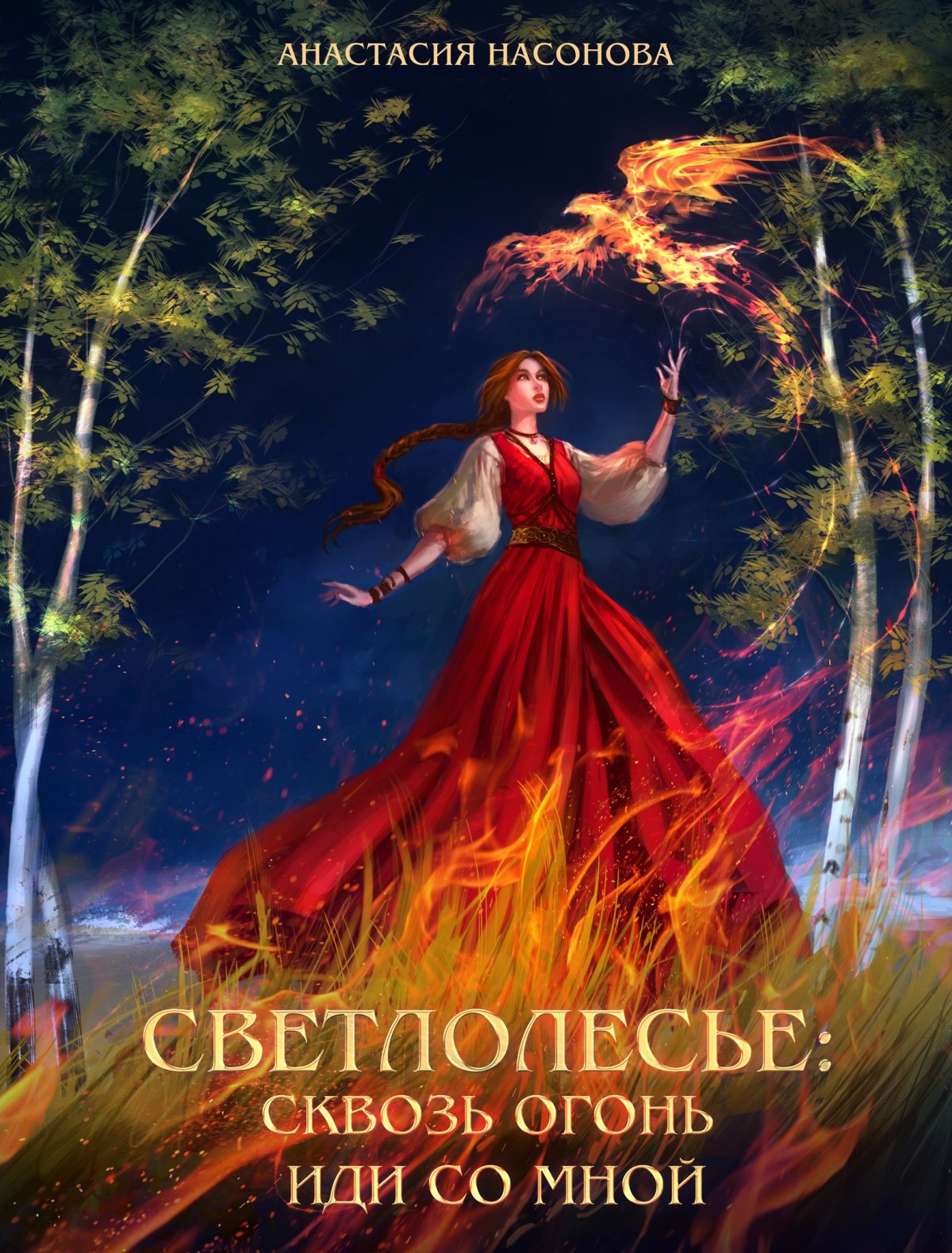 Девушка Жар птица