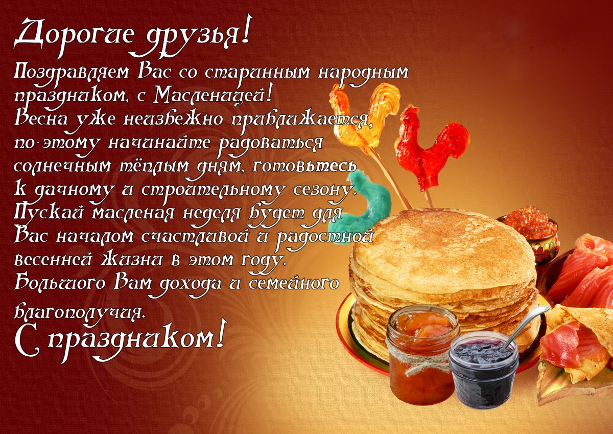Прощёное воскресенье купола блины открытки