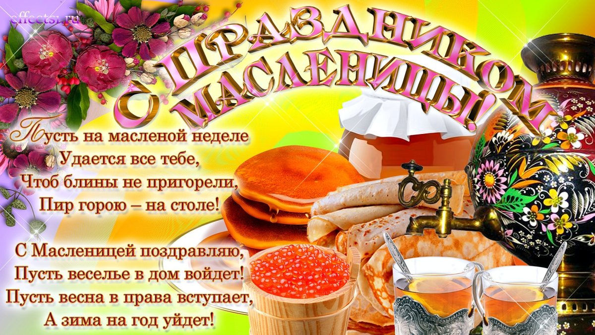 Третий день Масленицы