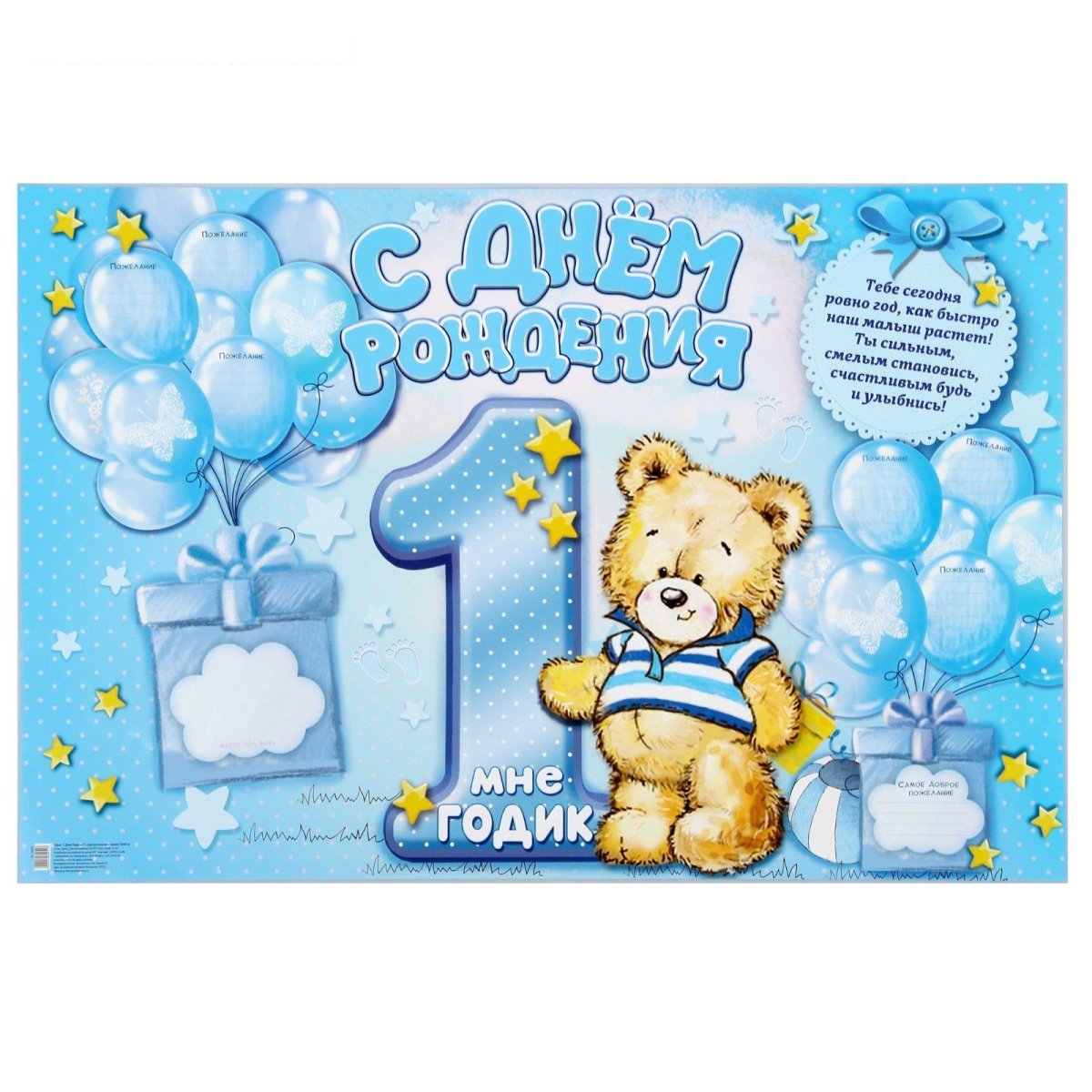 С годиком сыночка