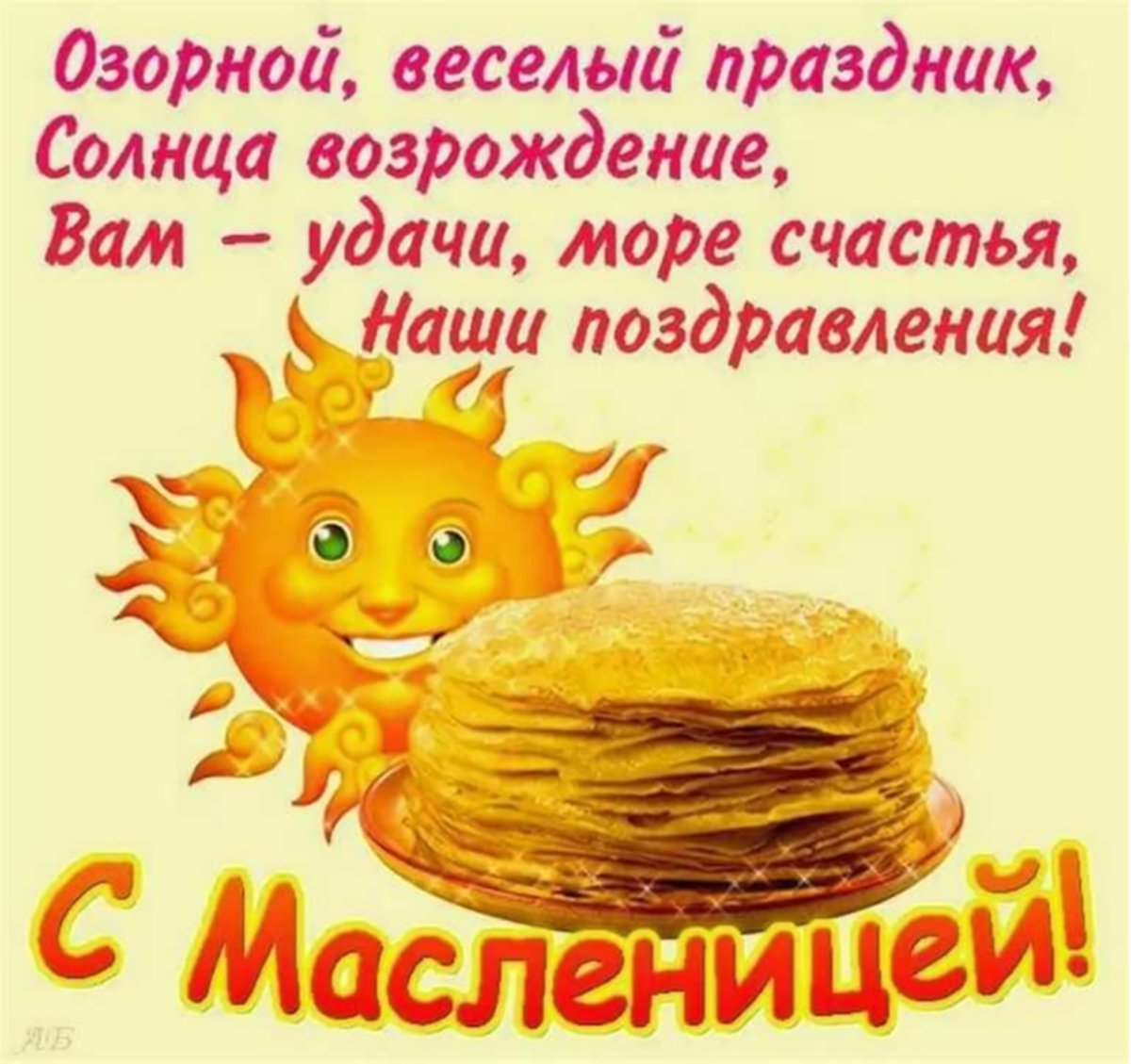 Открытки с Масленицей