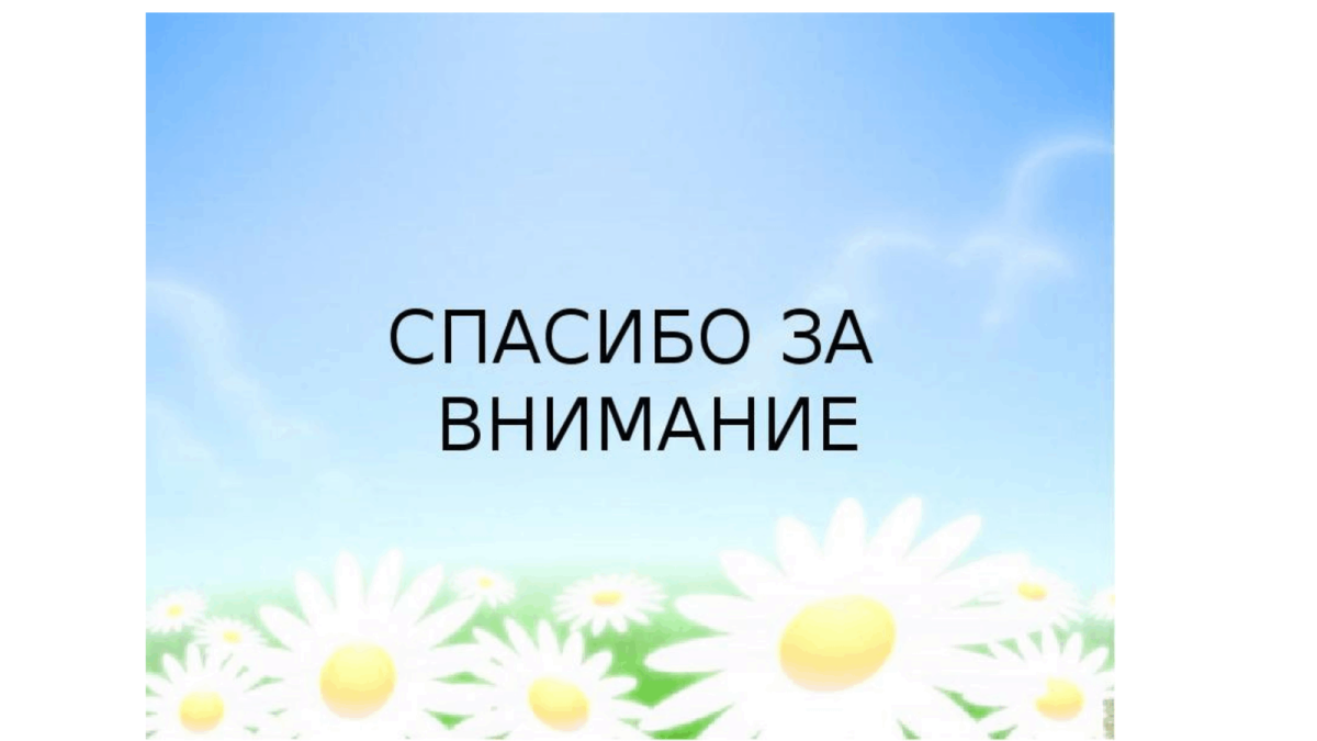 Спасибо за внимание морская тема