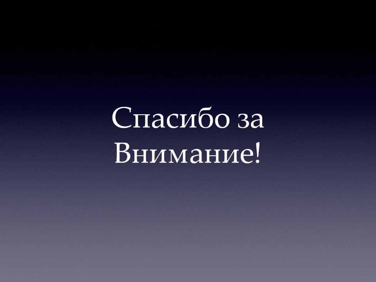 Спасибо за внимание для презентации интересные красивые