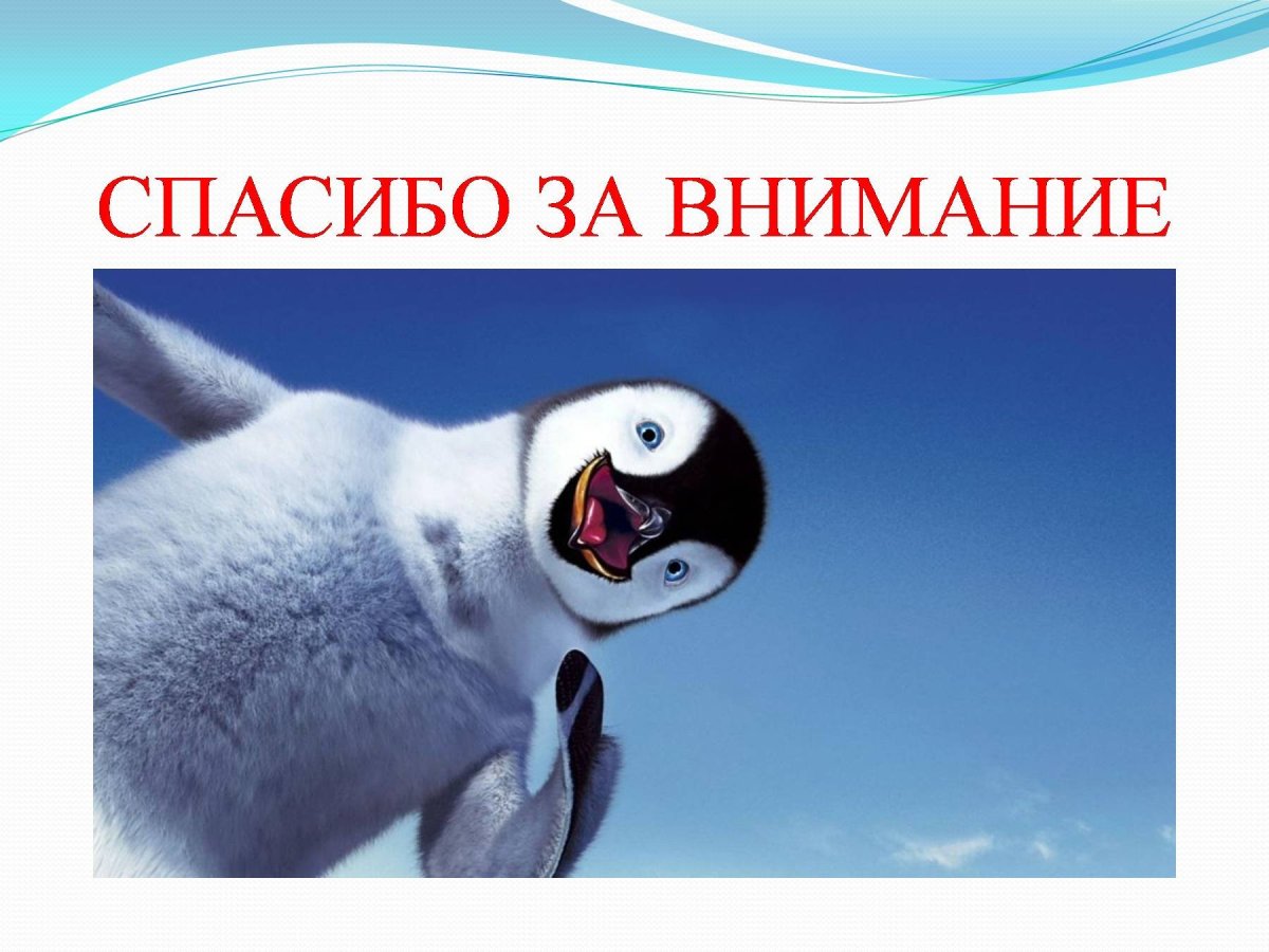 Спасибо за внимание Авиация