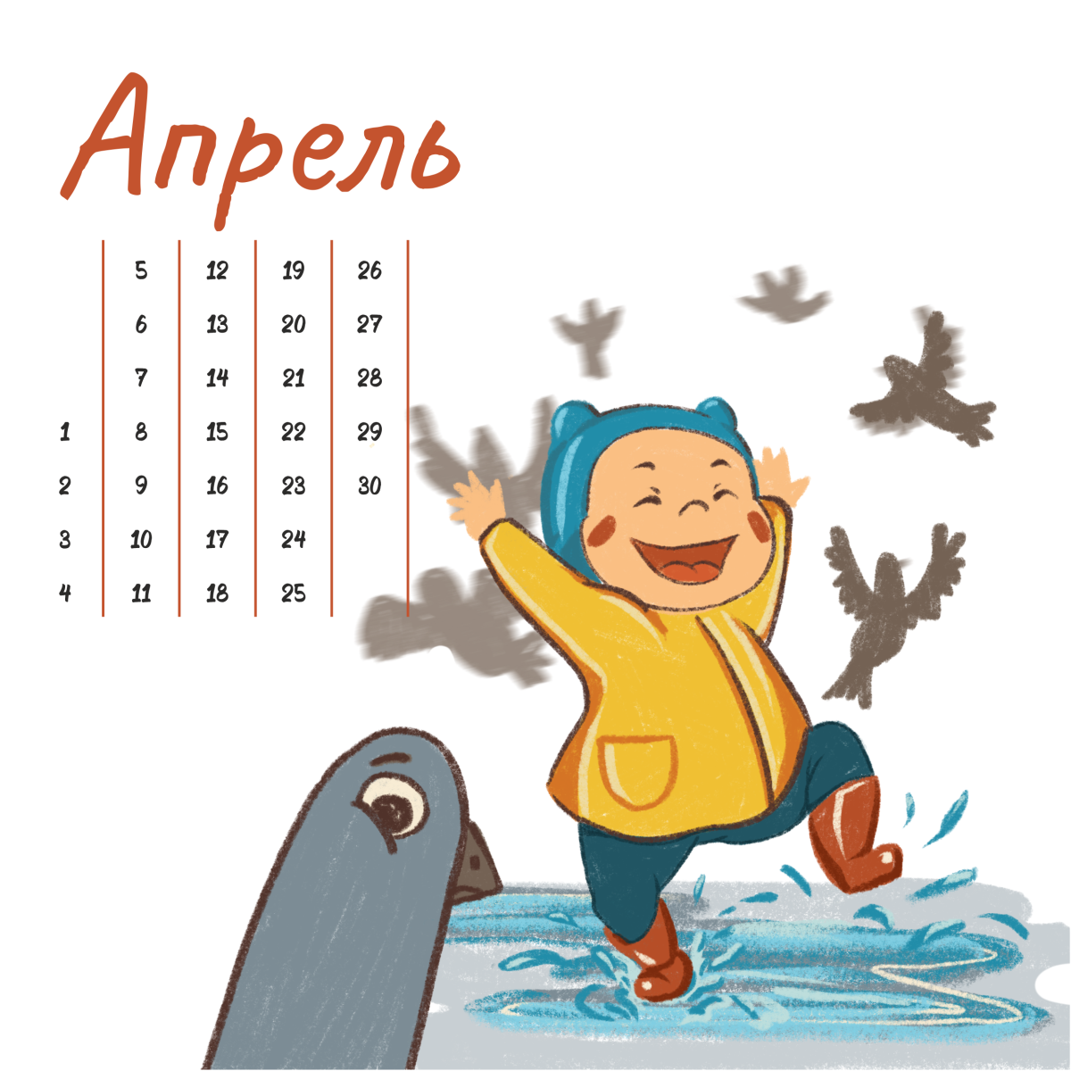 Календарь иллюстрация